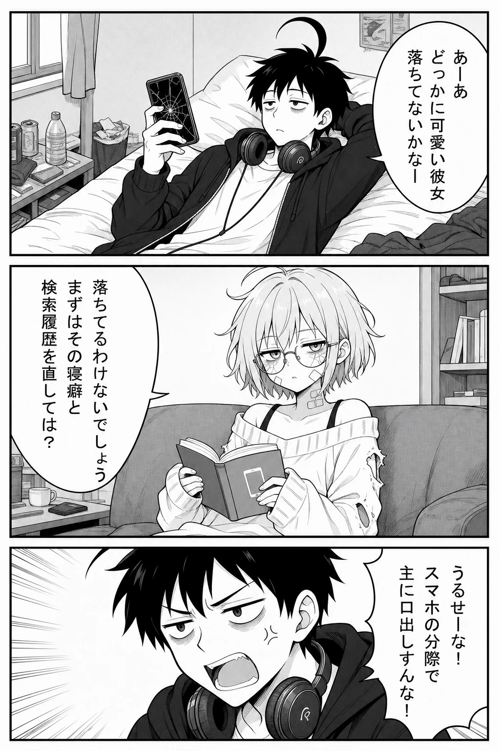 バキスマちゃん 第1話 検索履歴を握るバキバキスマホちゃん 1ページ