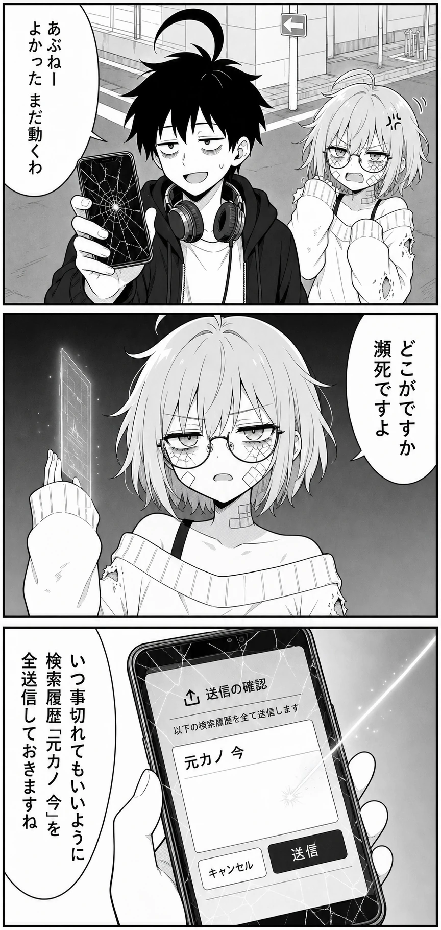 バキスマちゃん 第1話 検索履歴を握るバキバキスマホちゃん 3ページ