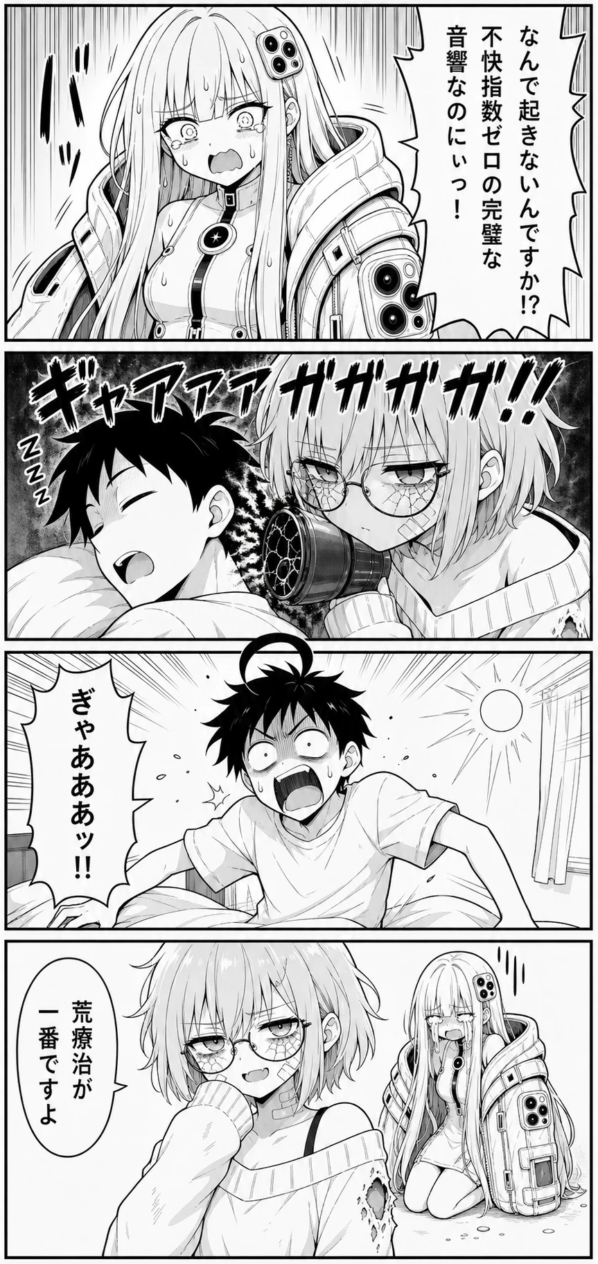 バキスマちゃん 第3話 絶対に起きたい朝のアラーム 4ページ