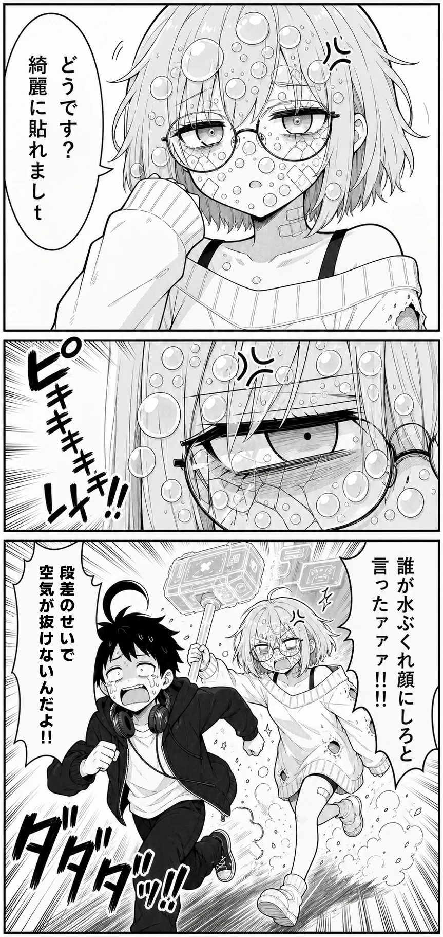 バキスマちゃん 第4話 保護フィルムを貼ってあげた日 4ページ