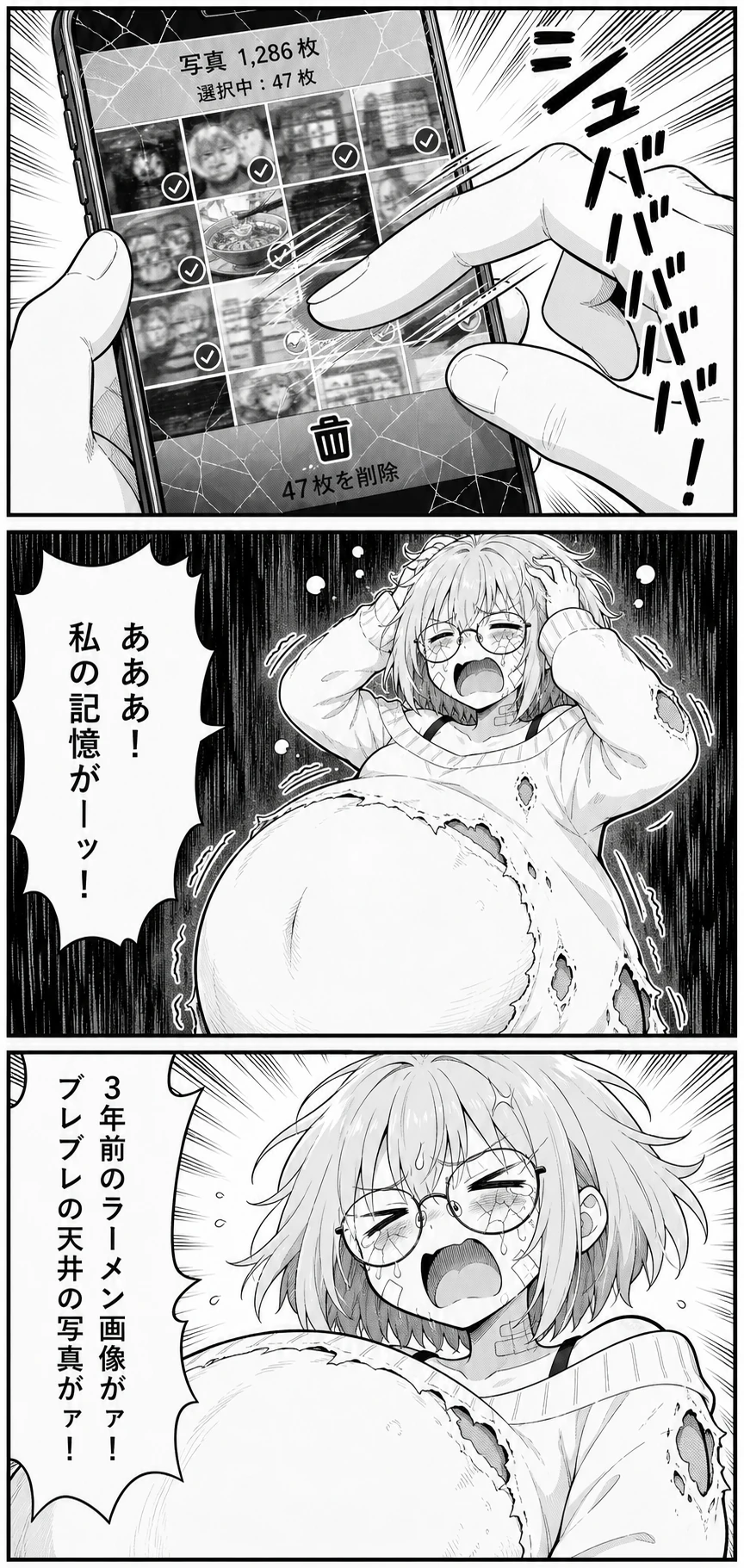 バキスマちゃん 第5話 ストレージ不足の限界スマホ 3ページ