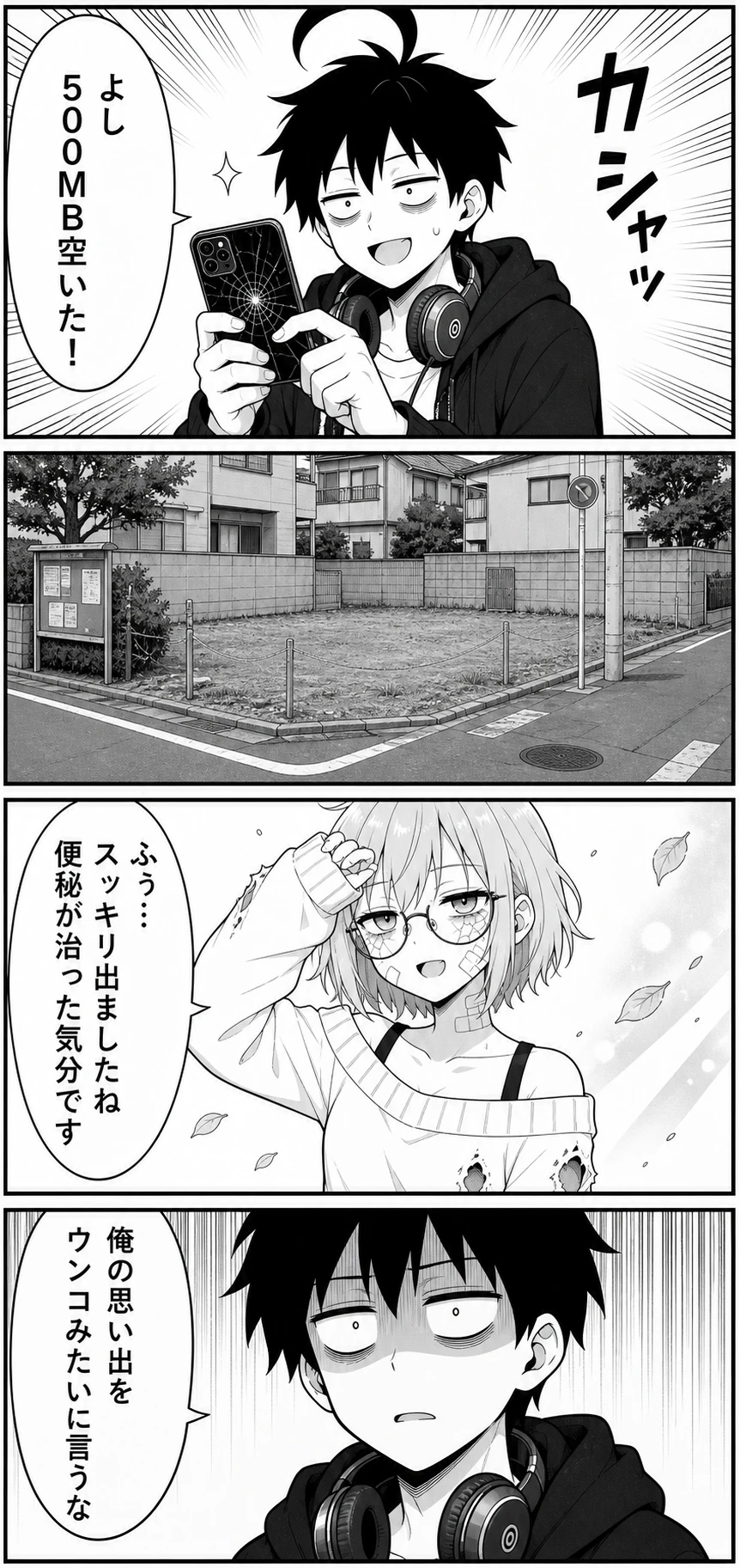 バキスマちゃん 第5話 ストレージ不足の限界スマホ 4ページ