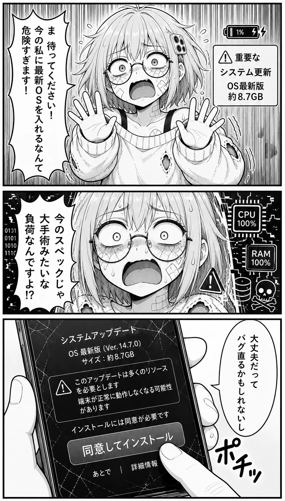 バキスマちゃん 第8話 OSアップデート手術 2ページ