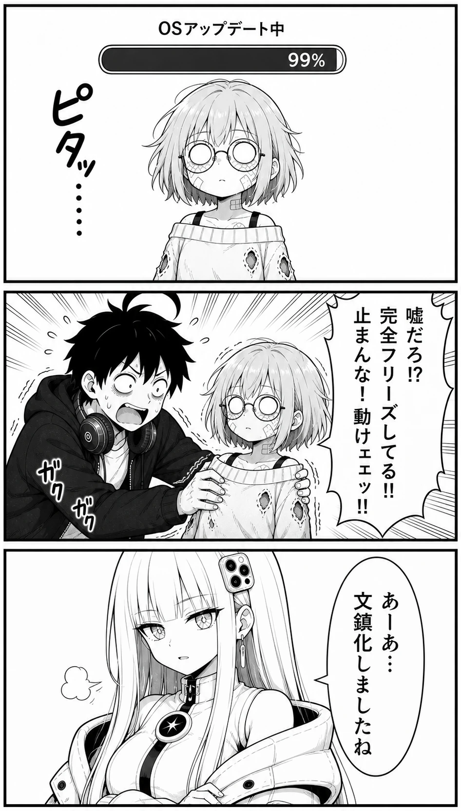 バキスマちゃん 第8話 OSアップデート手術 4ページ