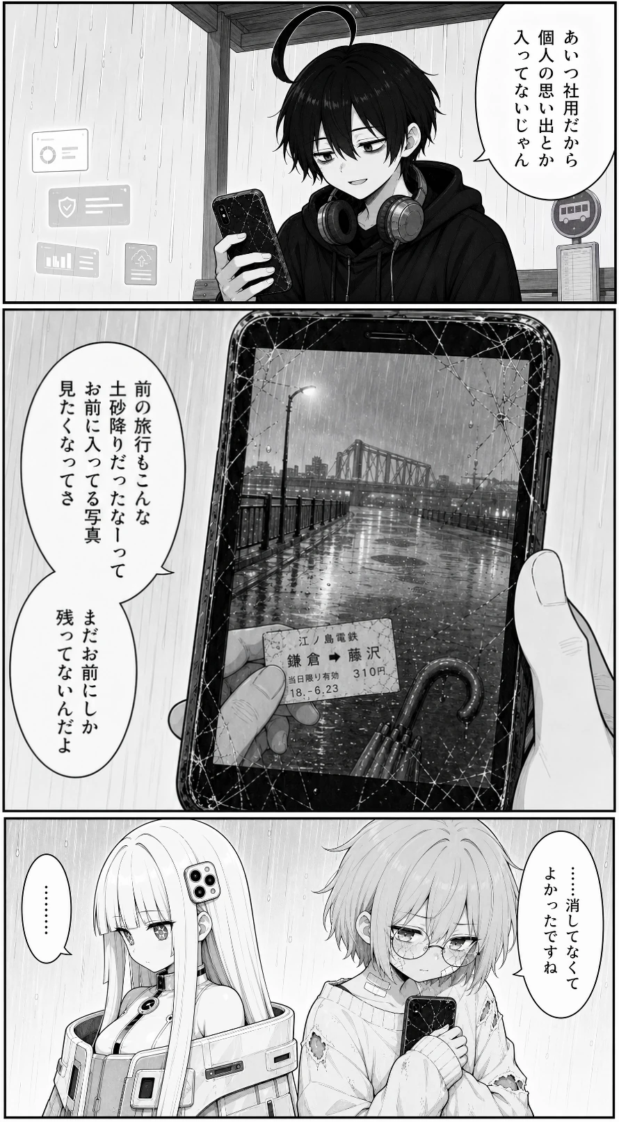 バキスマちゃん 番外編1 雨雲レーダーと古い写真 4ページ