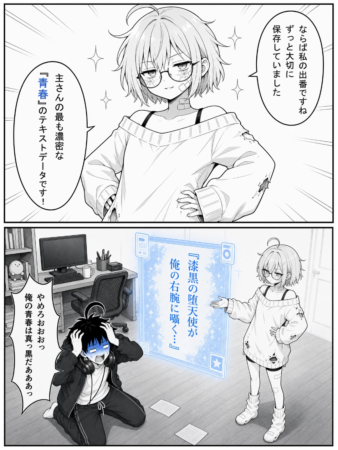 バキスマちゃん 番外編2 顔面ブルーの青春データ 2ページ