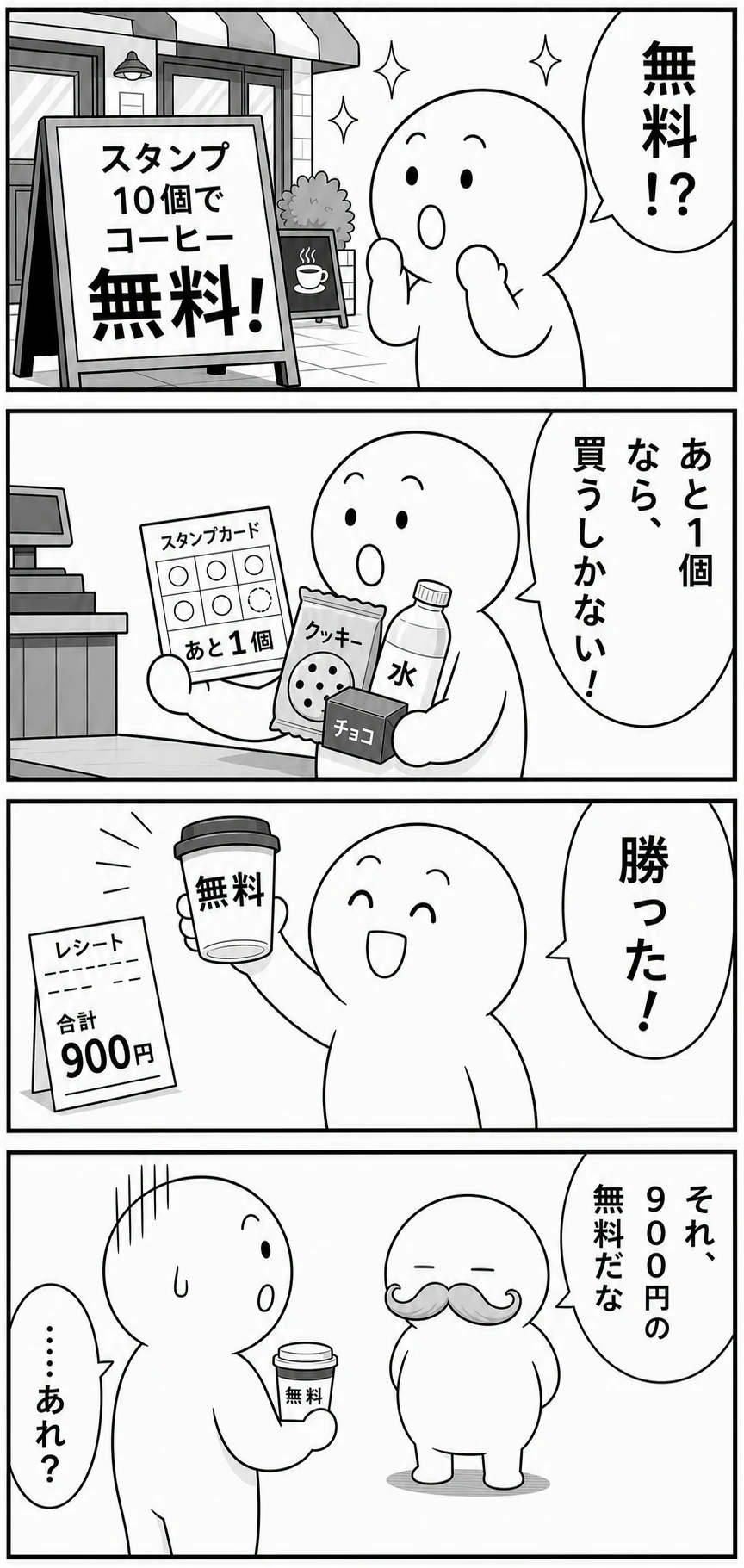 今日もバグってる 第1話 900円の無料 1ページ
