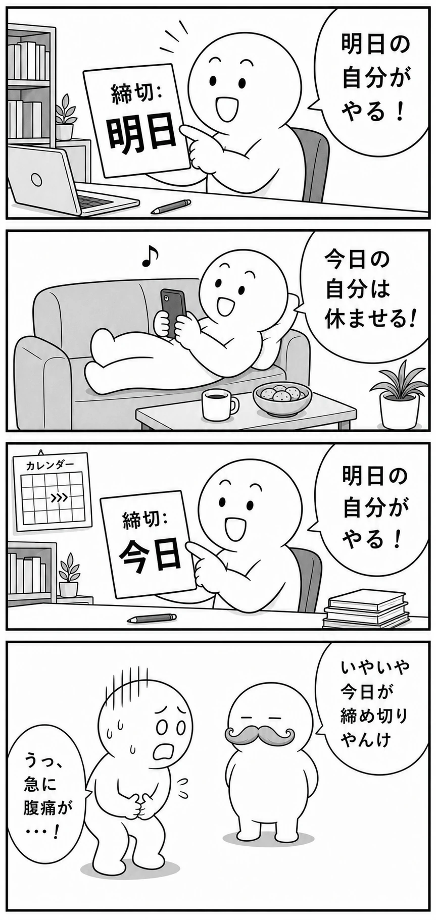 今日もバグってる 第3話 明日の自分 1ページ