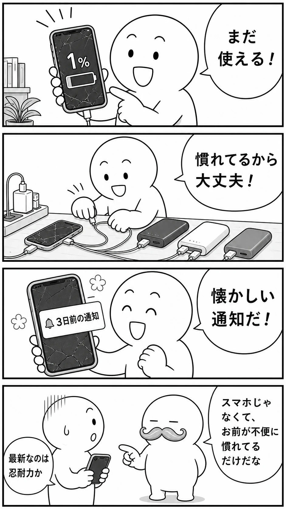 今日もバグってる 第4話 まだ使える 1ページ