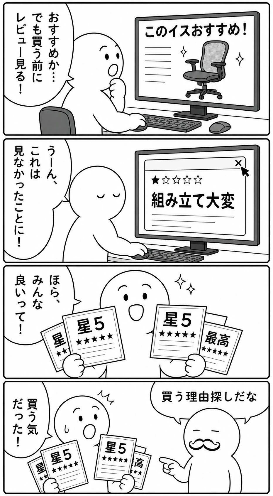 今日もバグってる 第7話 買う理由レビュー 1ページ