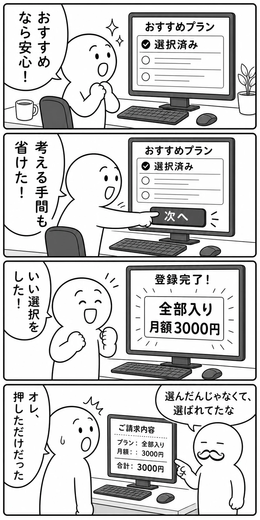今日もバグってる 第9話 選ばれてた 1ページ