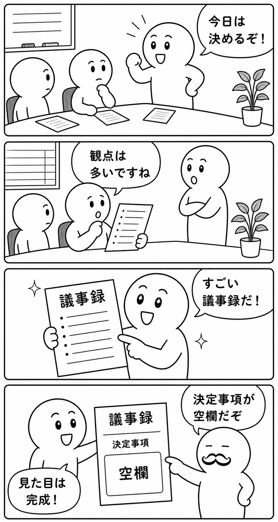今日もバグってる 第12話 決める会議 1ページ