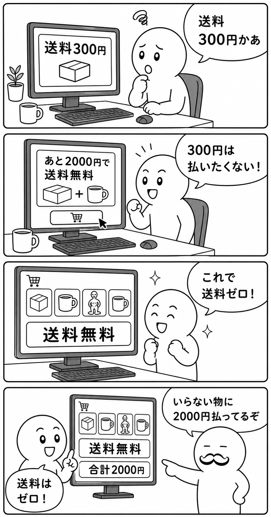 今日もバグってる 第13話 送料無料まで 1ページ