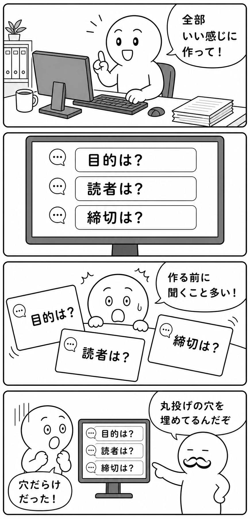 今日もバグってる 第14話 丸投げの穴 1ページ