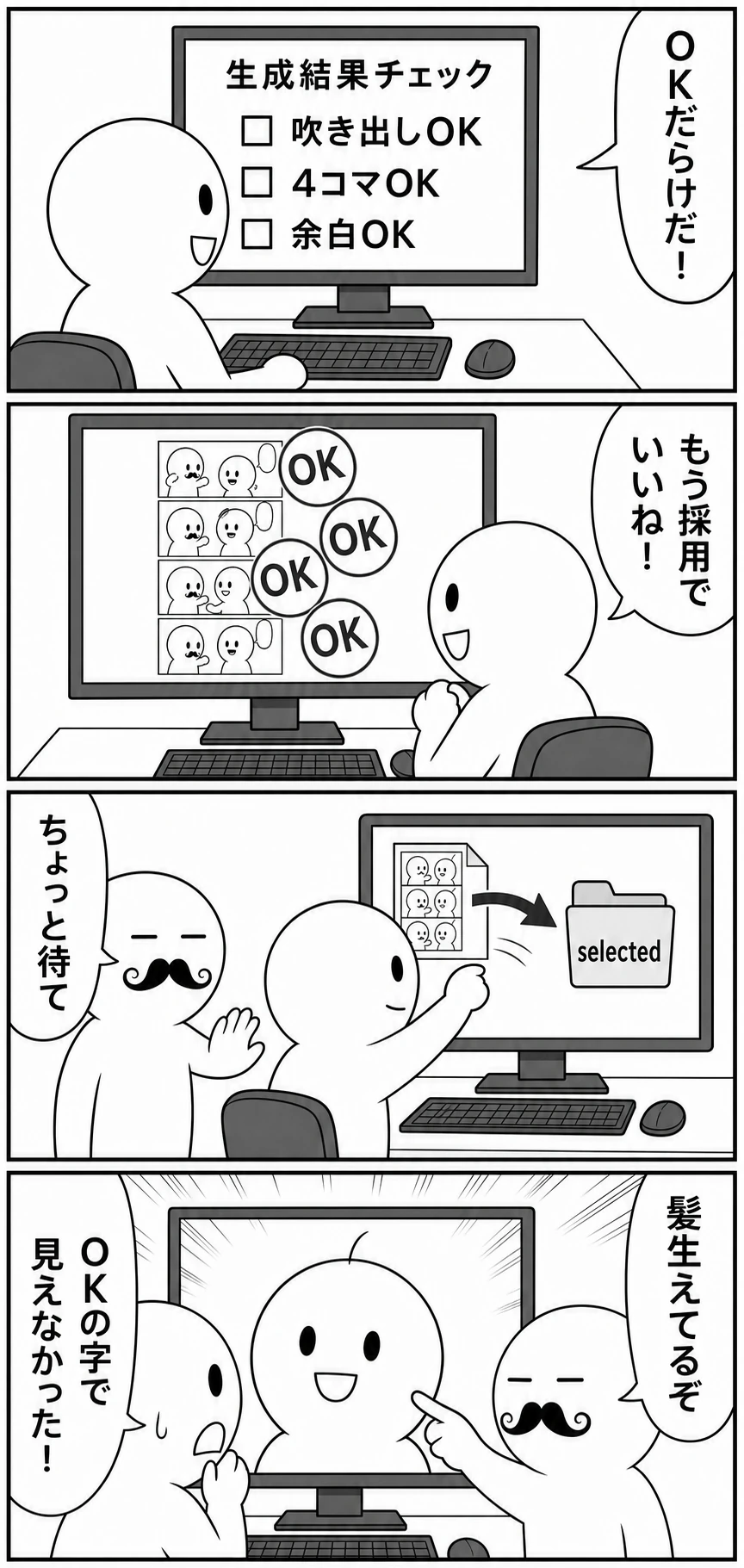 今日もバグってる 第17話 OKスタンプの罠 1ページ
