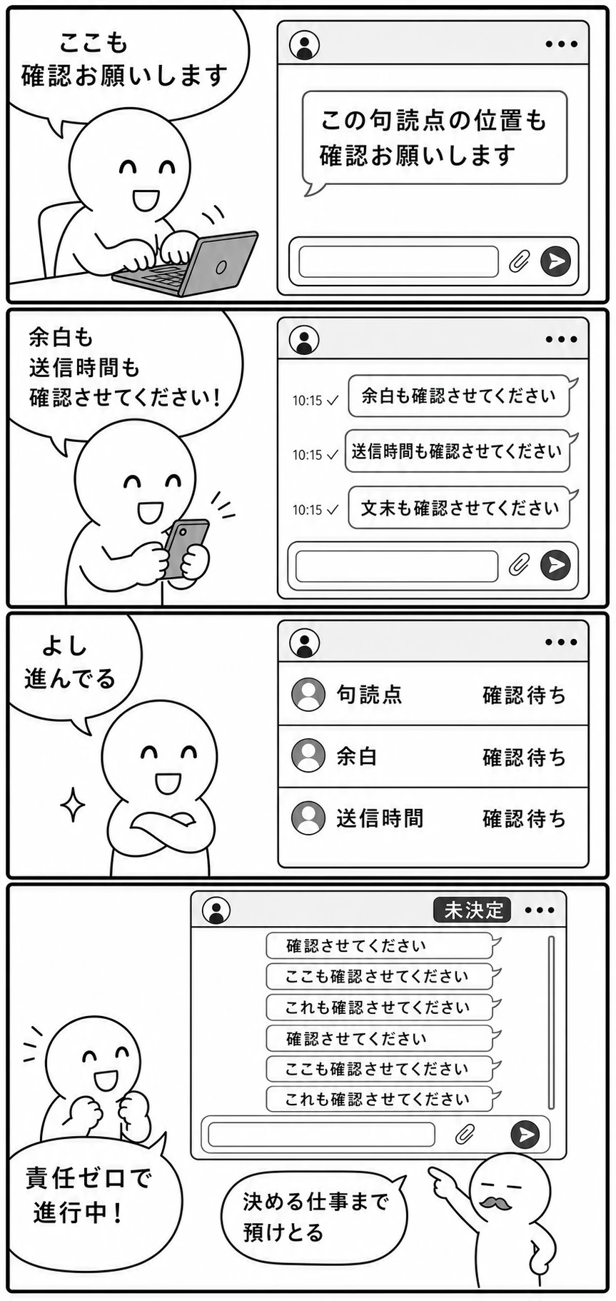 今日もバグってる 第28話 確認しすぎ 1ページ