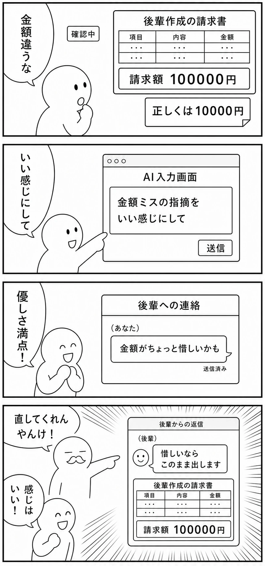 今日もバグってる 第30話 感じはいい 1ページ