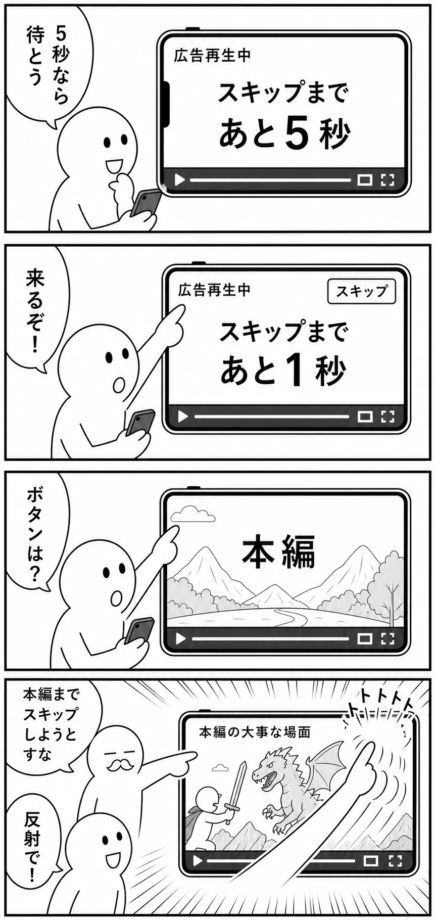 今日もバグってる 第31話 スキップできない 1ページ