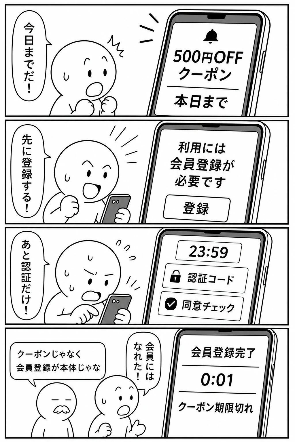 今日もバグってる 第32話 500円クーポン 1ページ