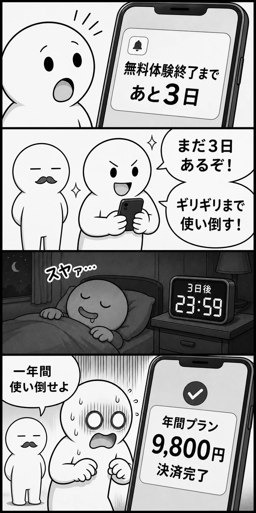 今日もバグってる 第36話 サブスク解約 1ページ