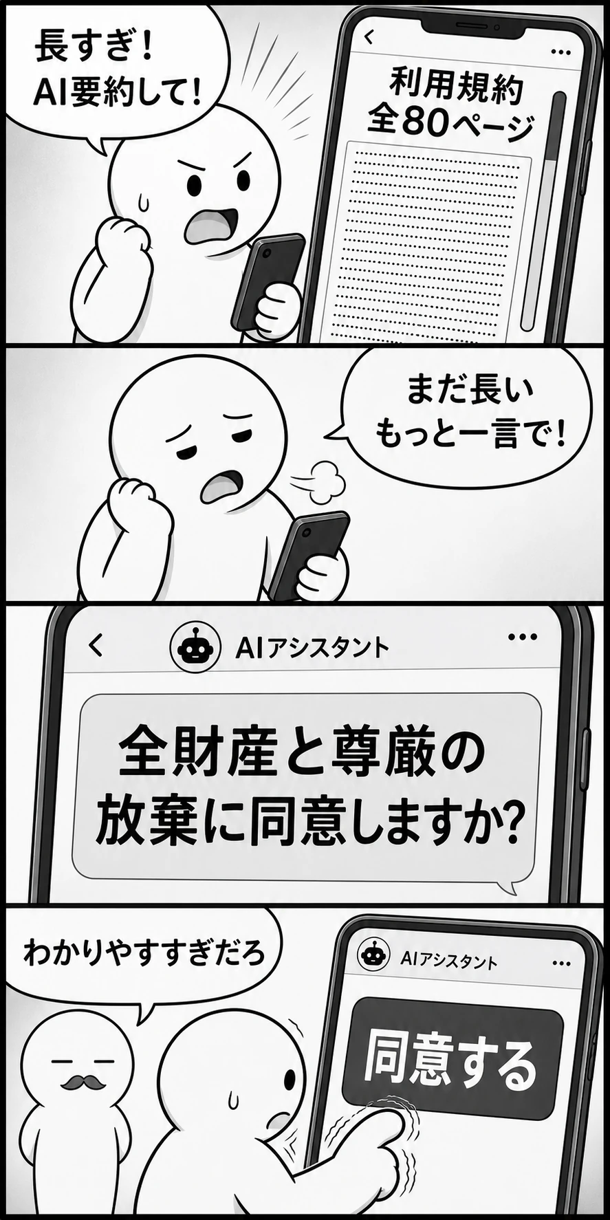 今日もバグってる 第38話 利用規約 1ページ