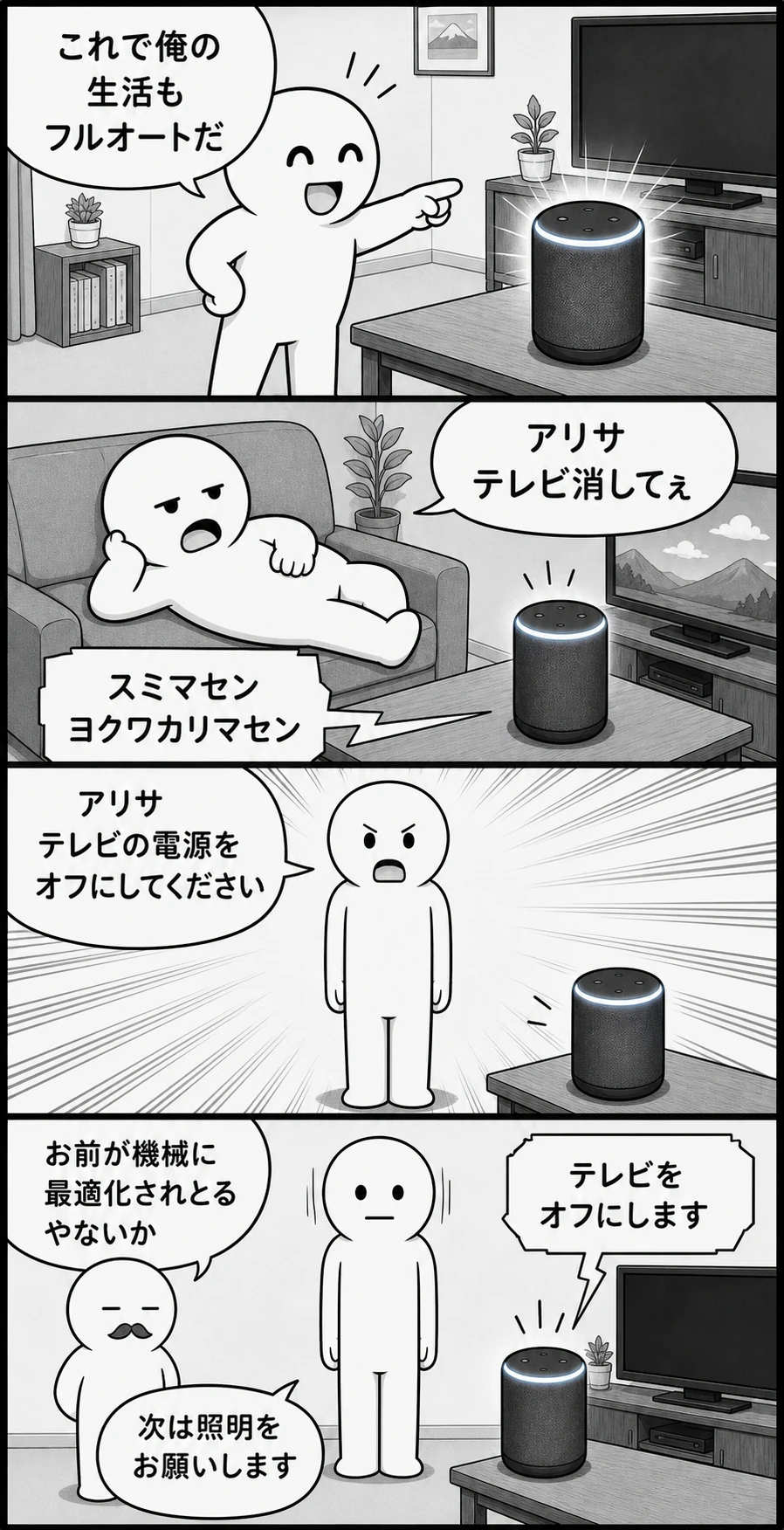 今日もバグってる 第39話 AI家電 1ページ