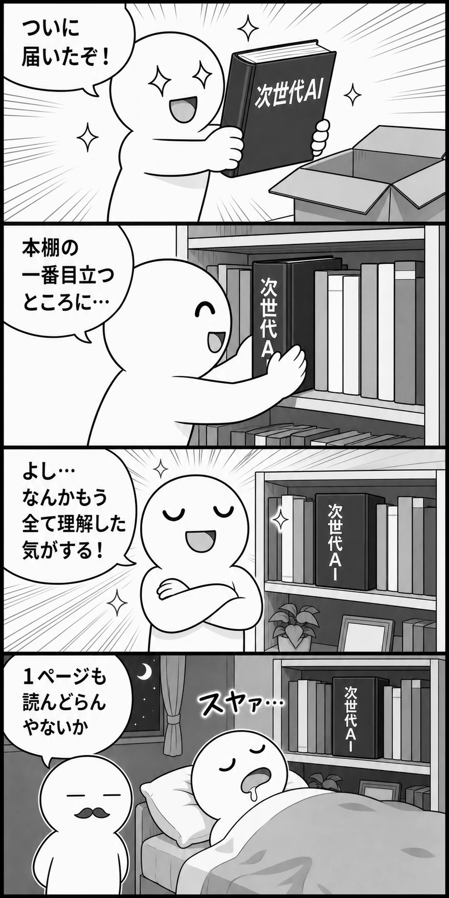 今日もバグってる 第41話 次世代AIの本 1ページ