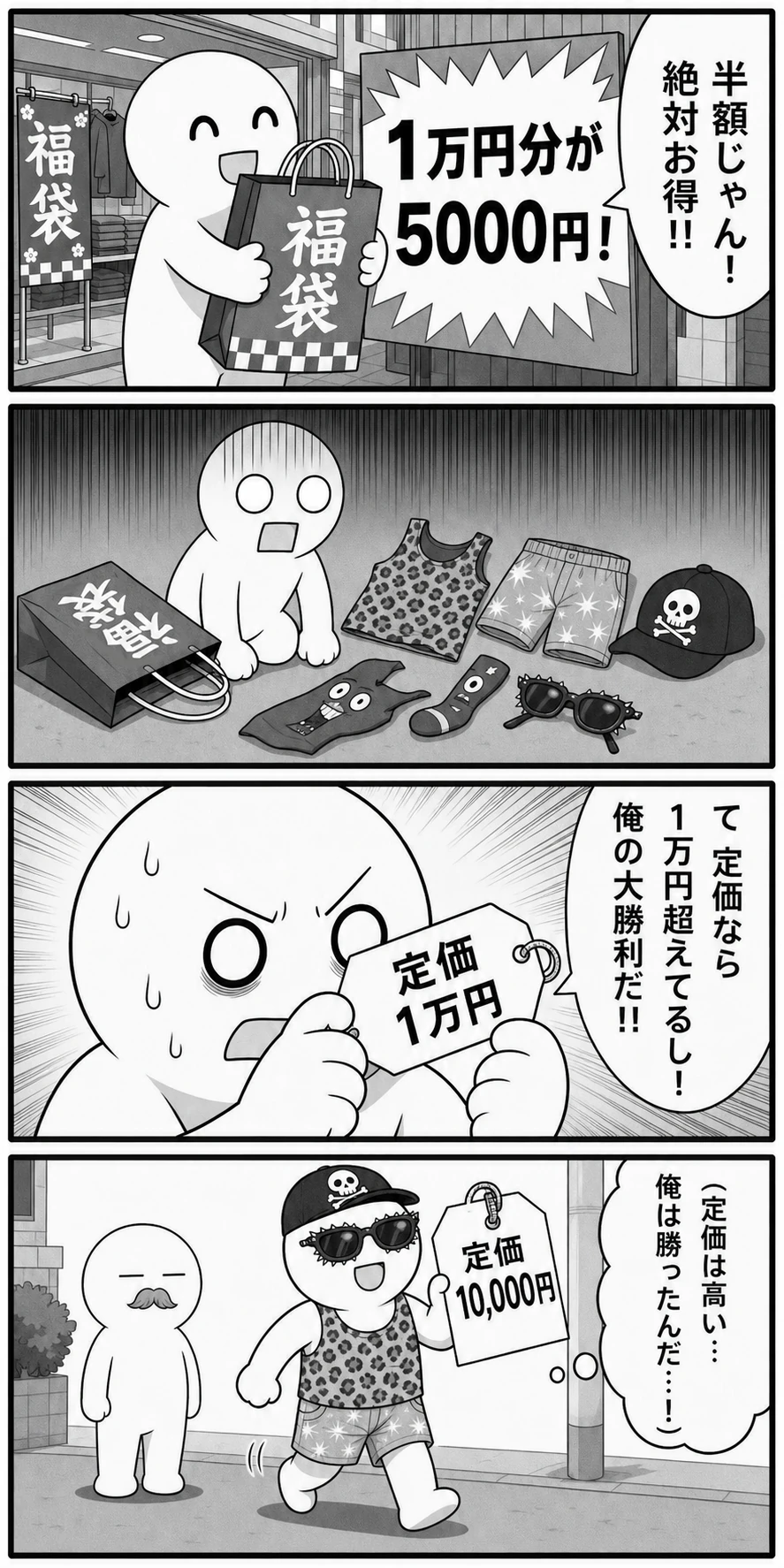 今日もバグってる 第43話 絶対お得な福袋 1ページ