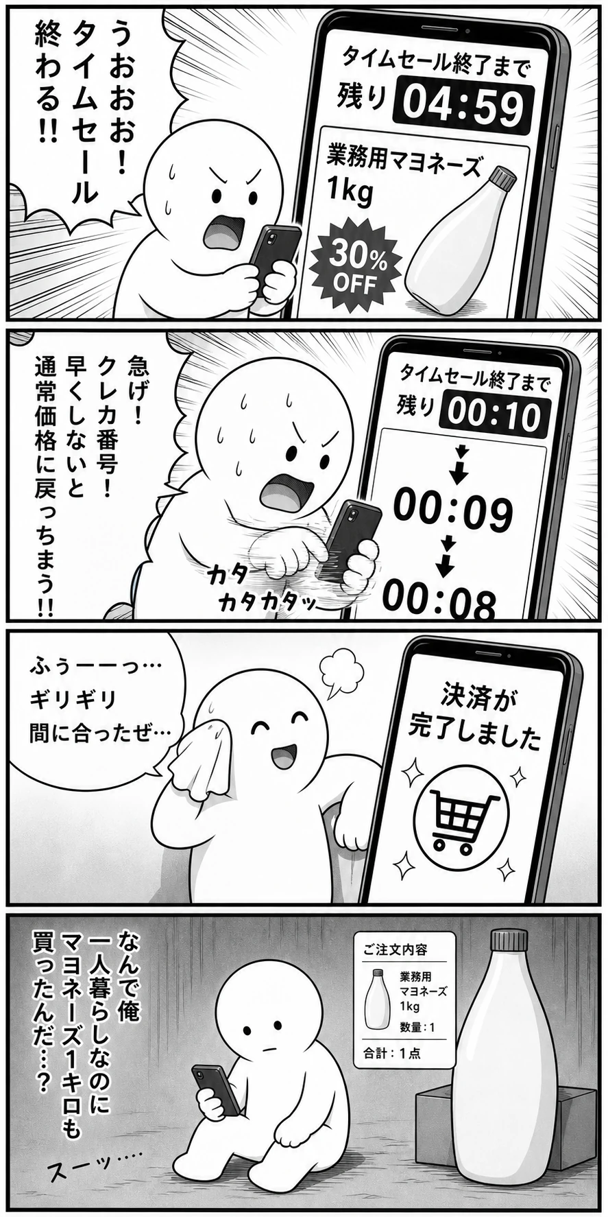 今日もバグってる 第45話 残り5分 1ページ