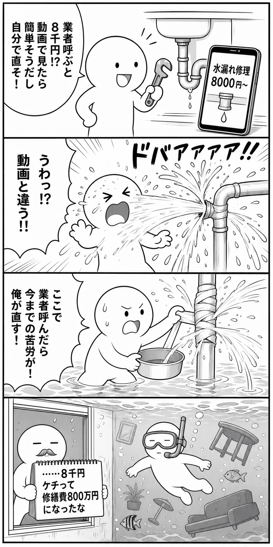今日もバグってる 第53話 水漏れ8千円 1ページ