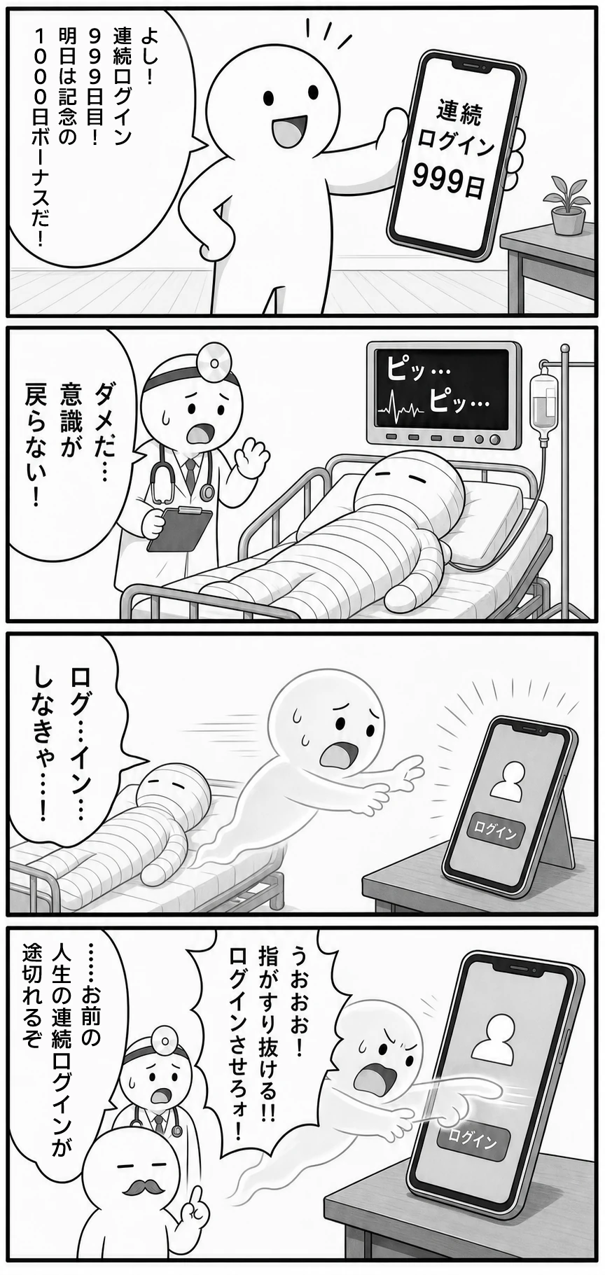今日もバグってる 第54話 連続ログイン999日 1ページ