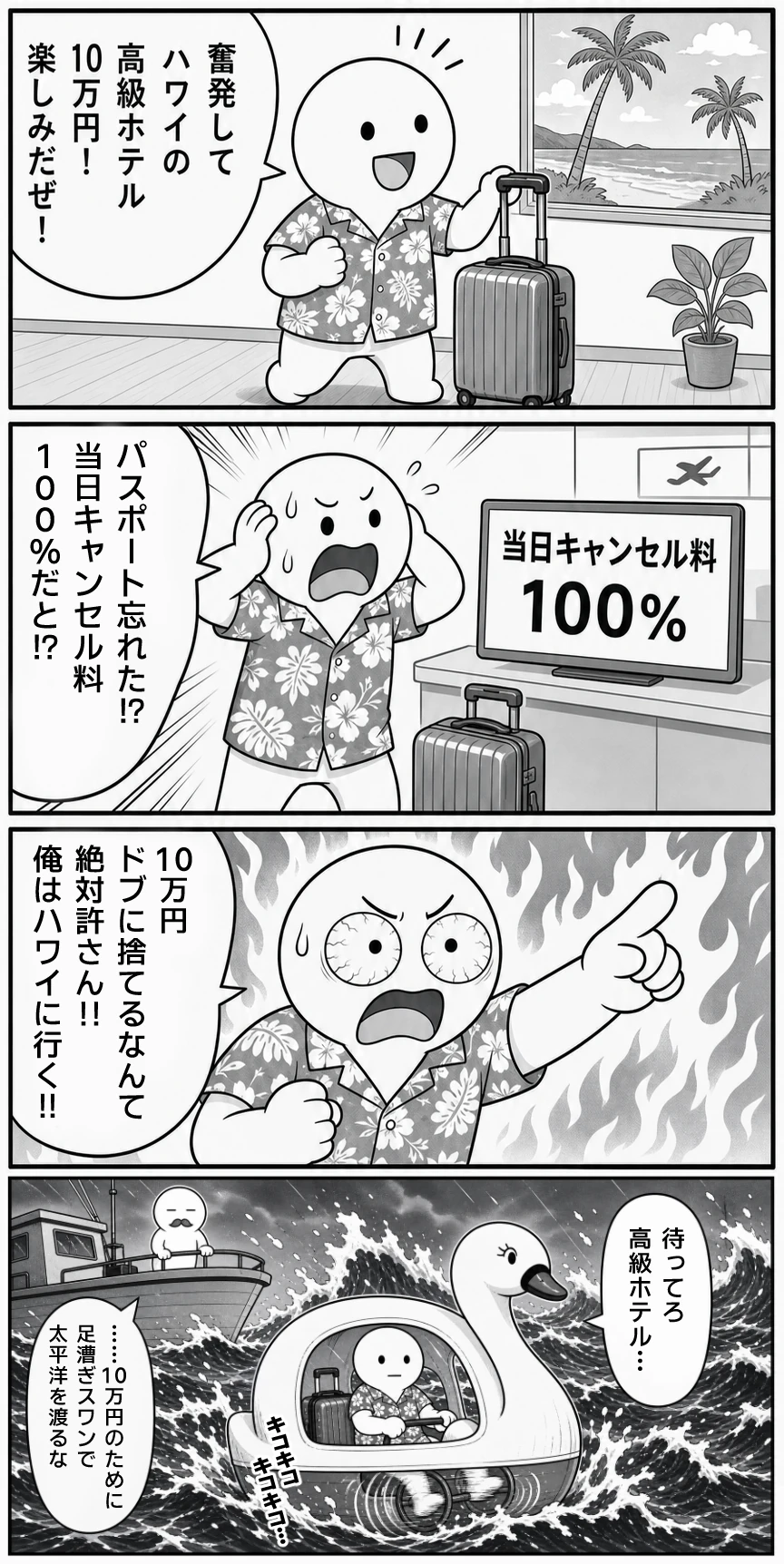 今日もバグってる 第56話 キャンセル料100% 1ページ