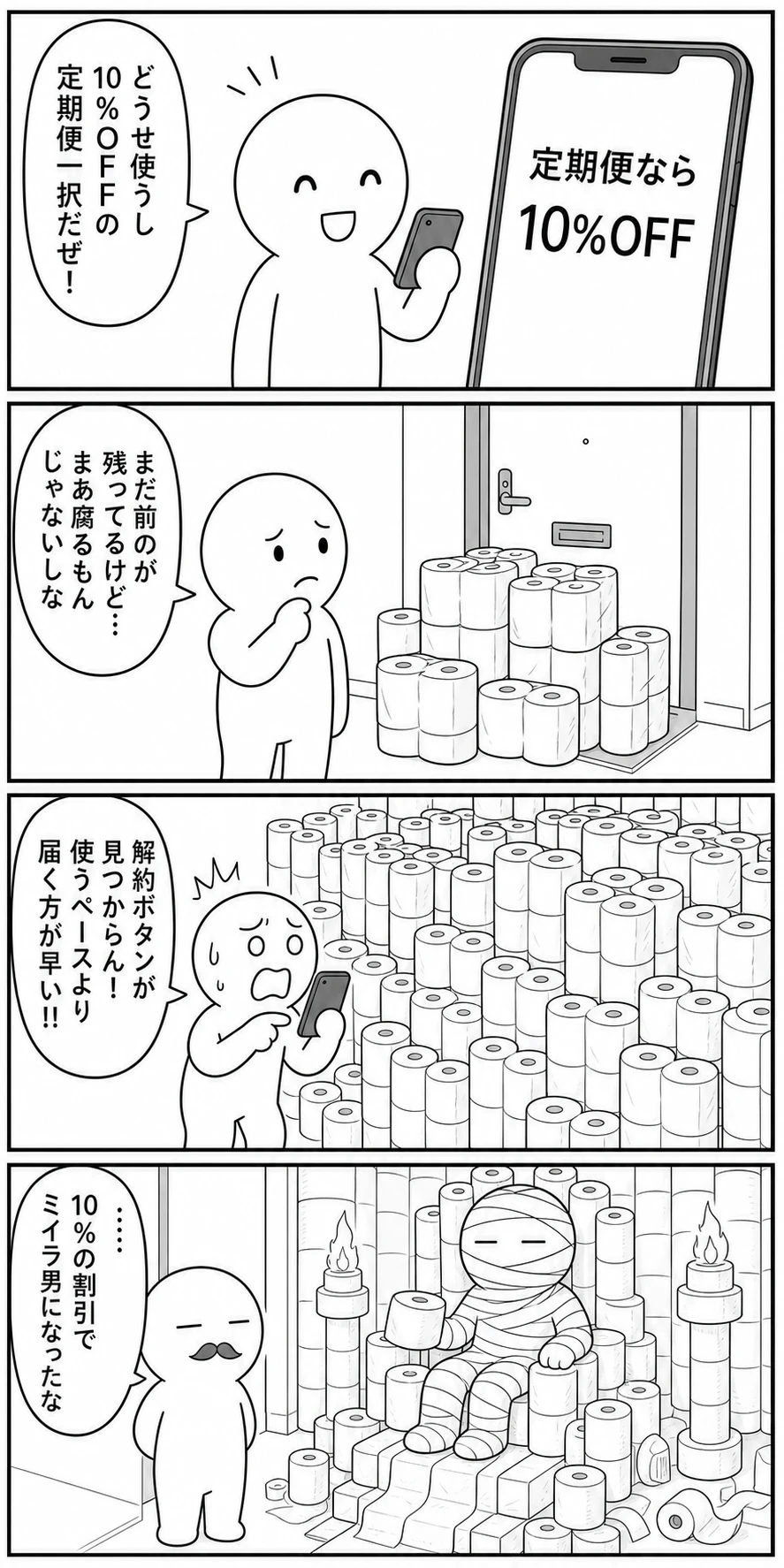 今日もバグってる 第57話 定期便10%OFF 1ページ