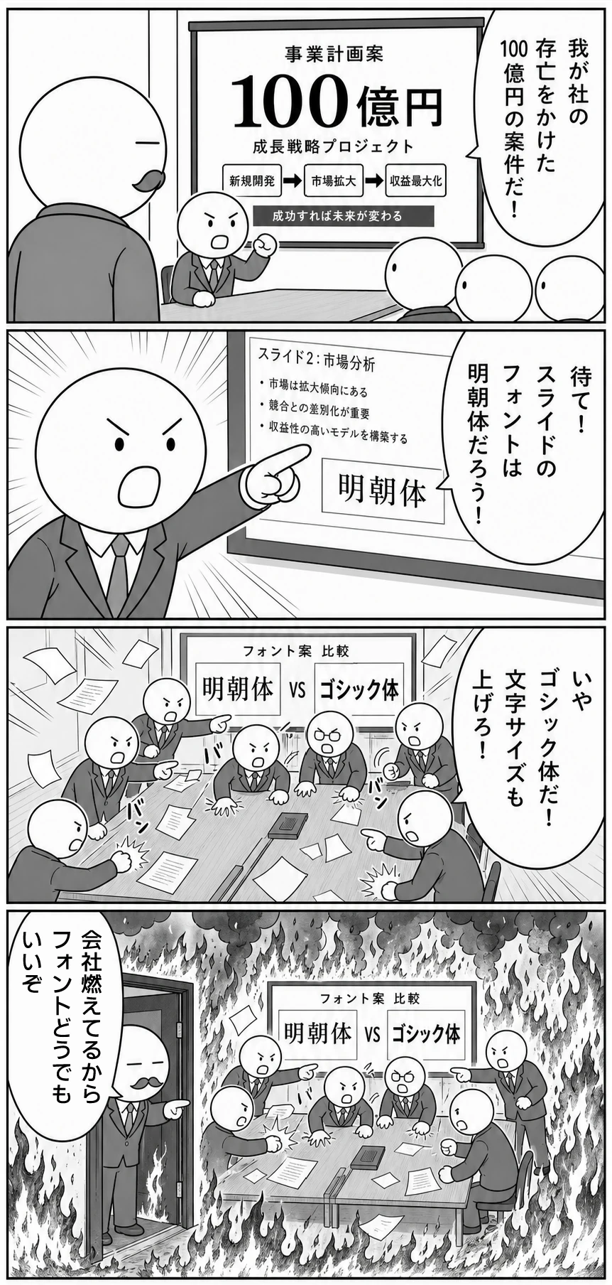 今日もバグってる 第61話 100億円の明朝体 1ページ