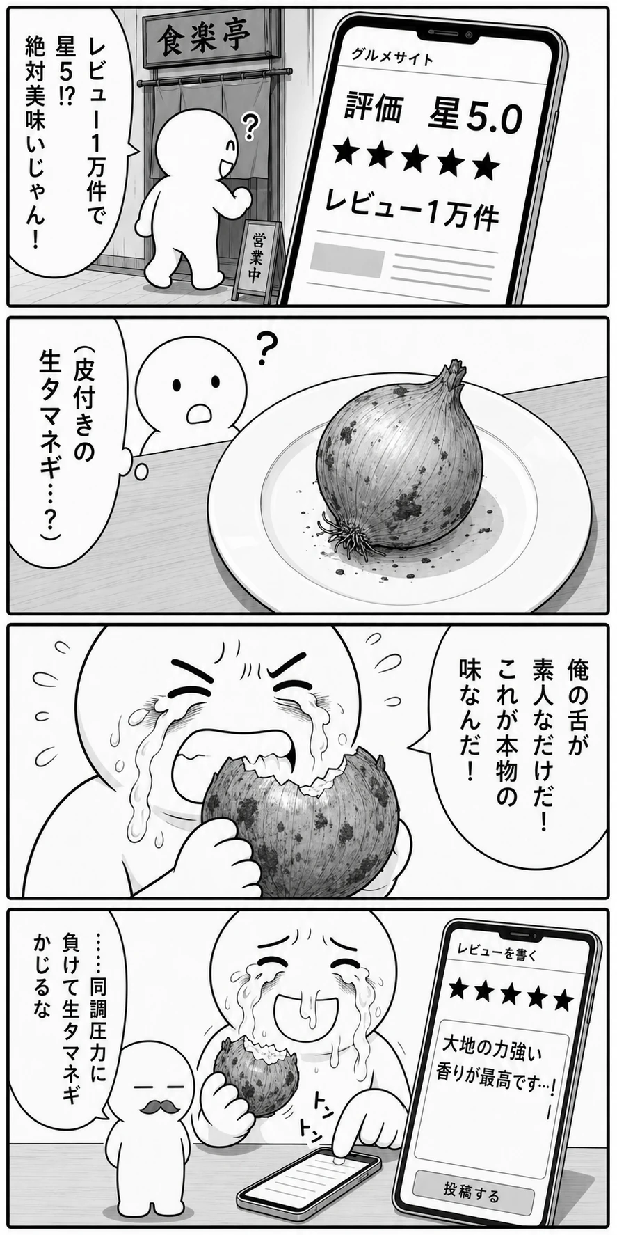 今日もバグってる 第65話 レビュー1万件 星5 1ページ
