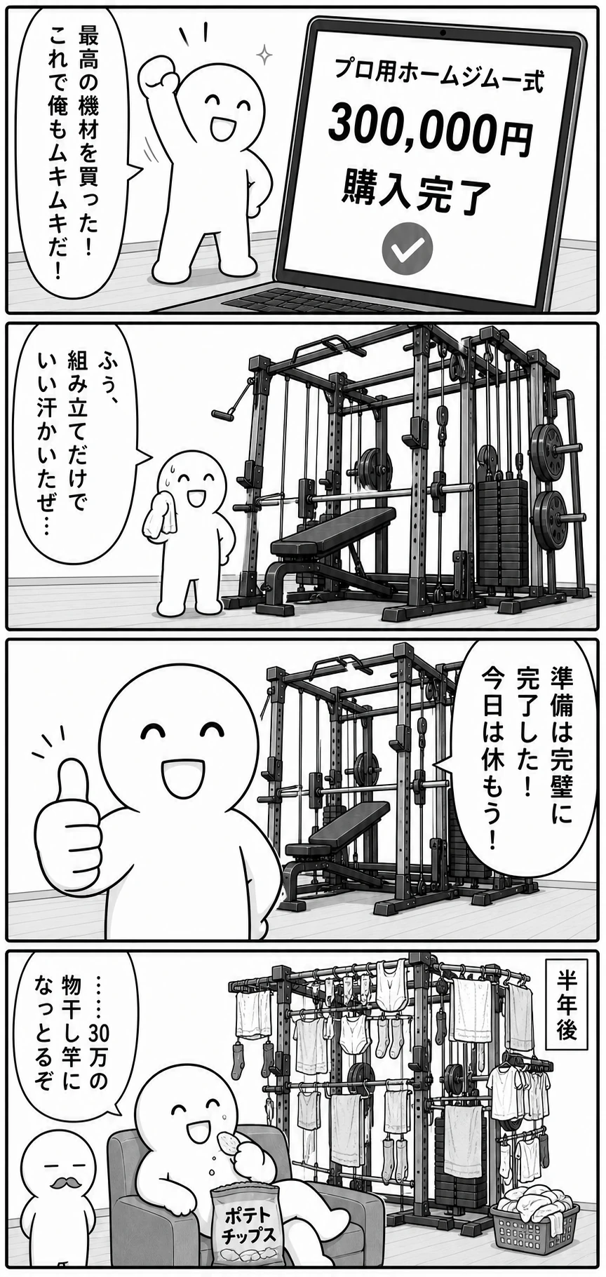 今日もバグってる 第66話 30万円のホームジム 1ページ