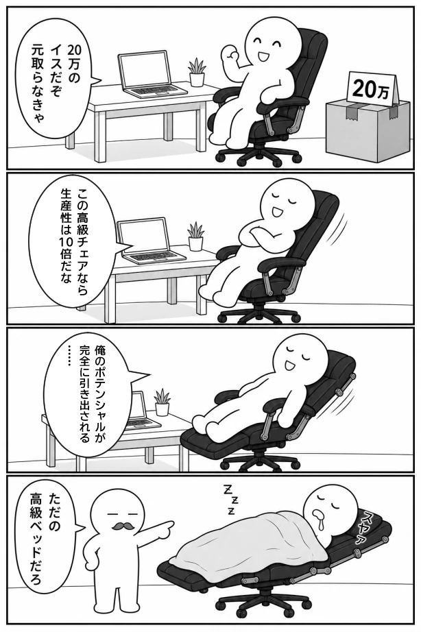 今日もバグってる 第69話 20万円の仕事用チェア 1ページ