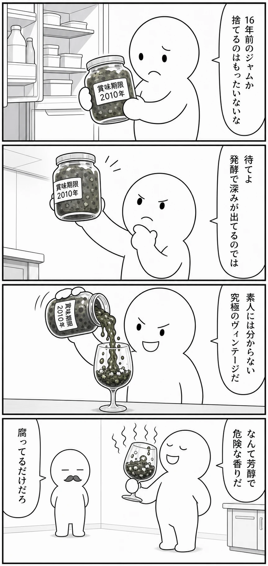 今日もバグってる 第71話 賞味期限2010年 1ページ