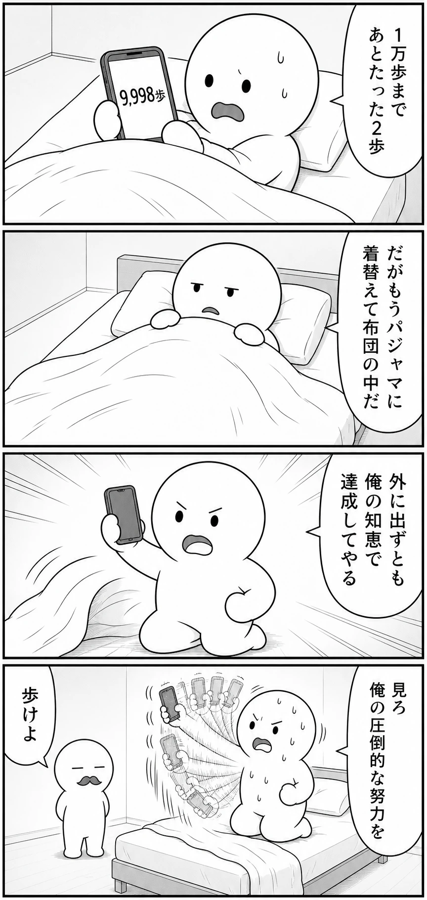今日もバグってる 第72話 あと2歩で1万歩 1ページ