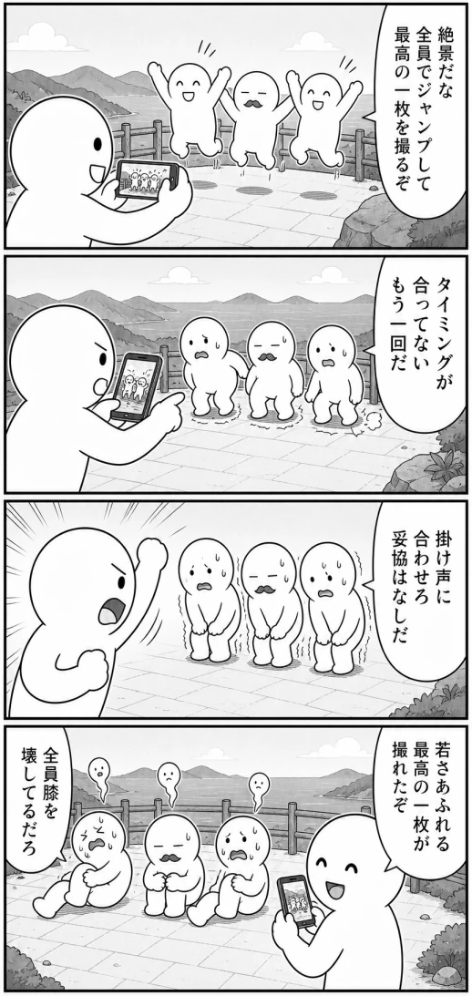 今日もバグってる 第73話 絶景ジャンプ写真 1ページ