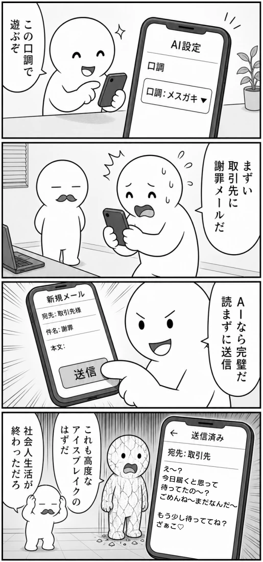 今日もバグってる 第74話 AIの口調設定 1ページ