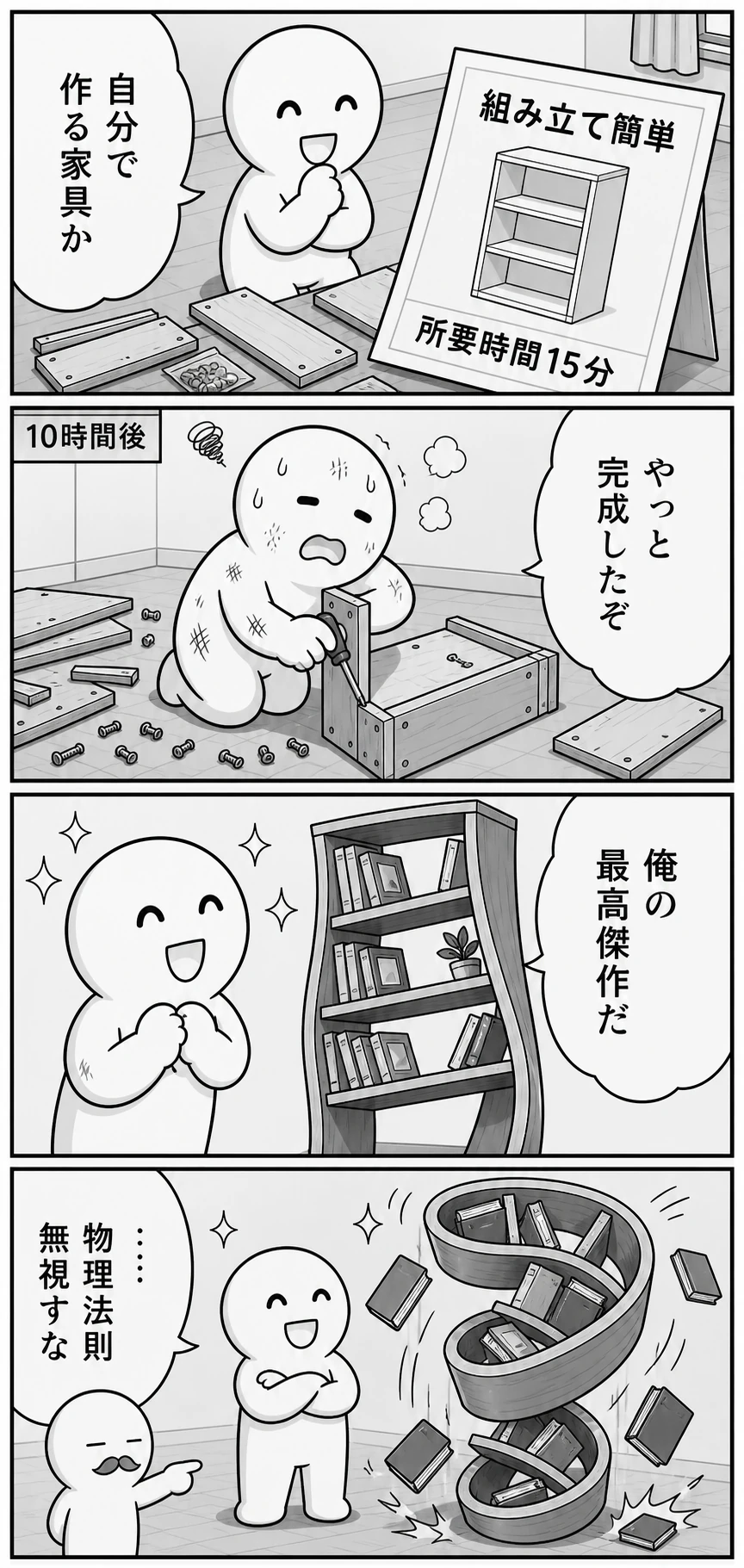 今日もバグってる 第78話 15分で作れる本棚 1ページ