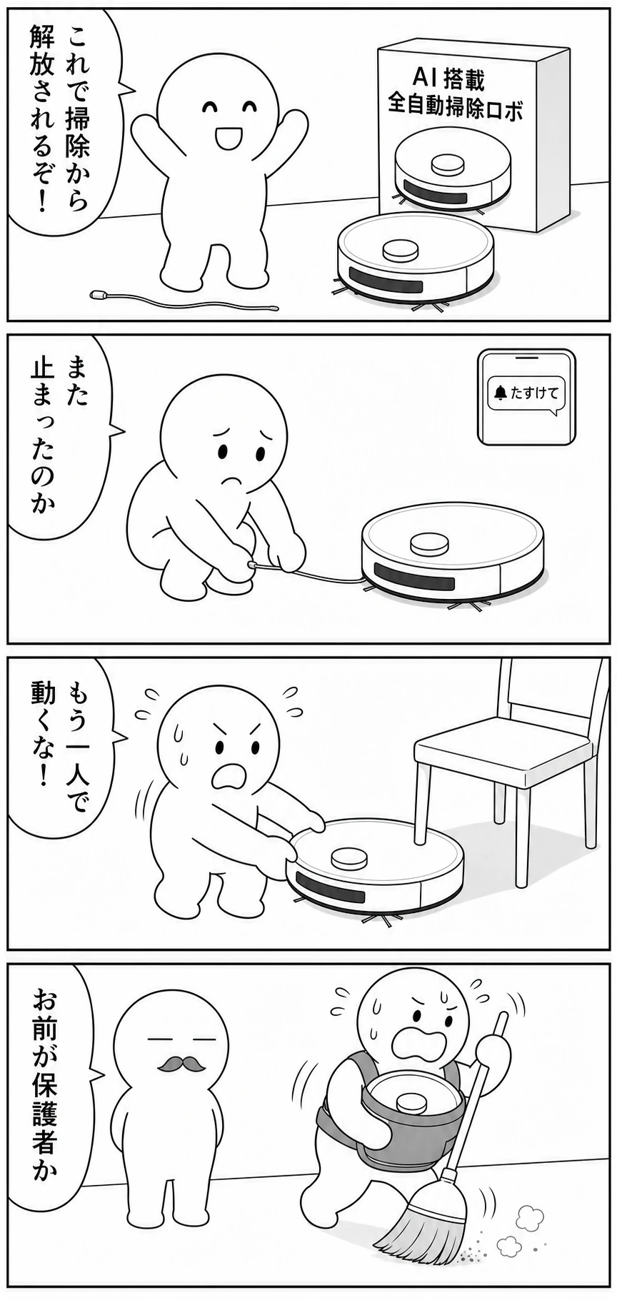 今日もバグってる 第80話 全自動掃除ロボ 1ページ
