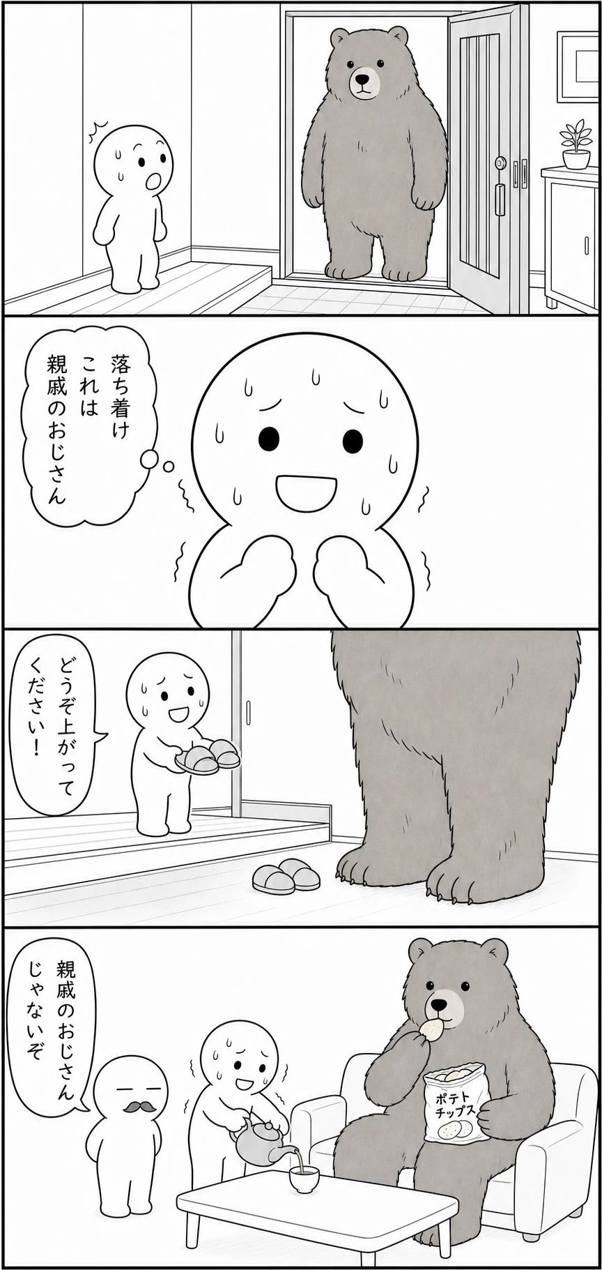 今日もバグってる 第81話 玄関にクマ 1ページ