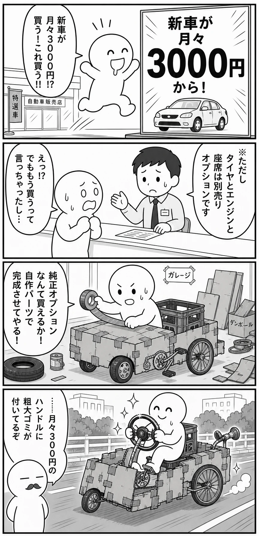 今日もバグってる 第82話 新車月額3000円 1ページ