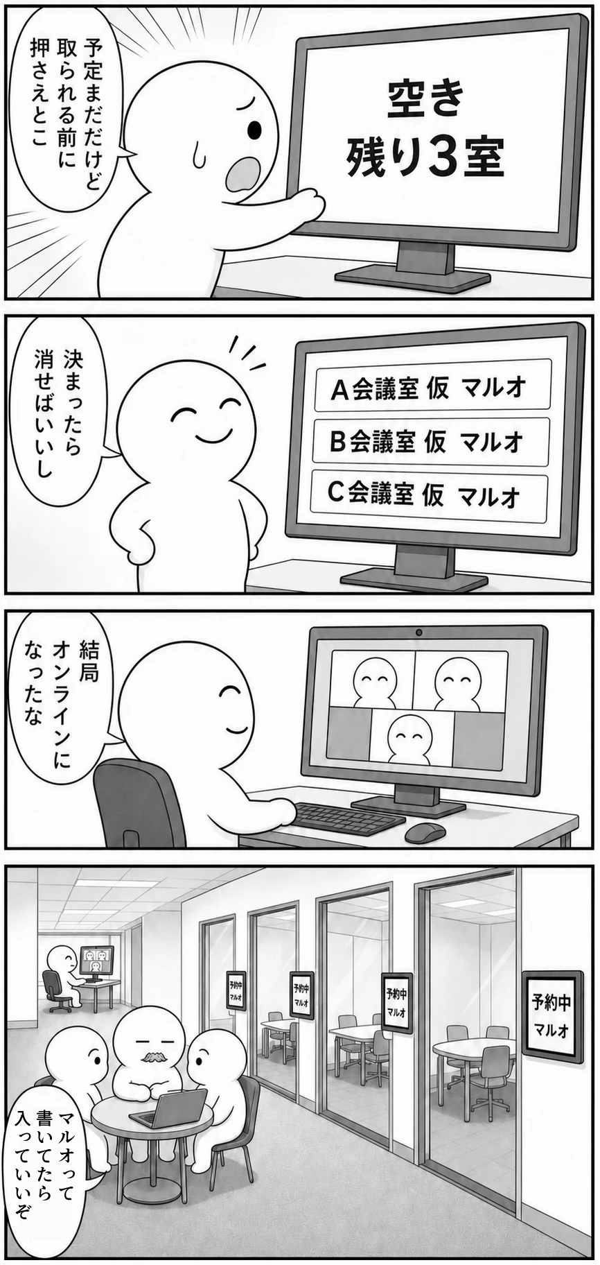 今日もバグってる 第83話 会議室の空き 残り3室 1ページ
