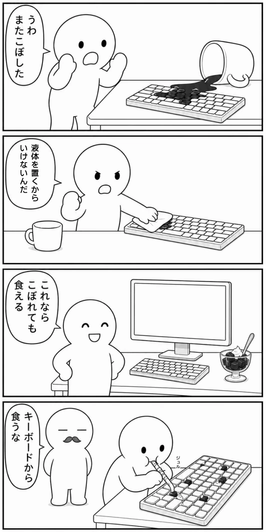 今日もバグってる 第84話 こぼれないコーヒー 1ページ