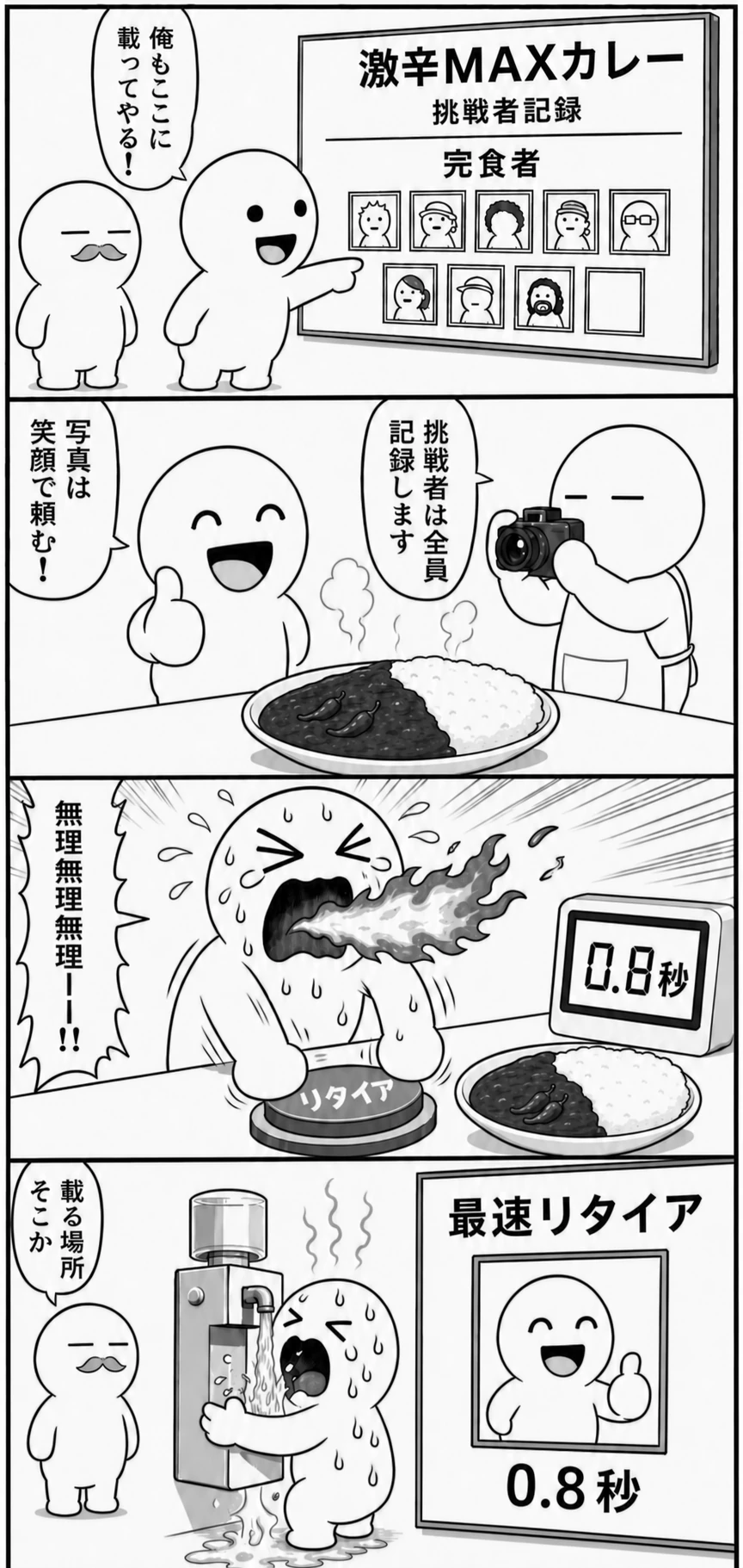 今日もバグってる 第85話 激辛MAXカレー 1ページ