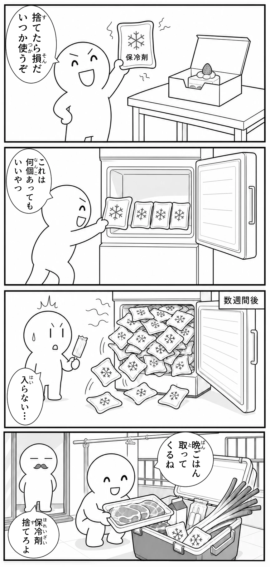 今日もバグってる 第86話 捨てられない保冷剤 1ページ
