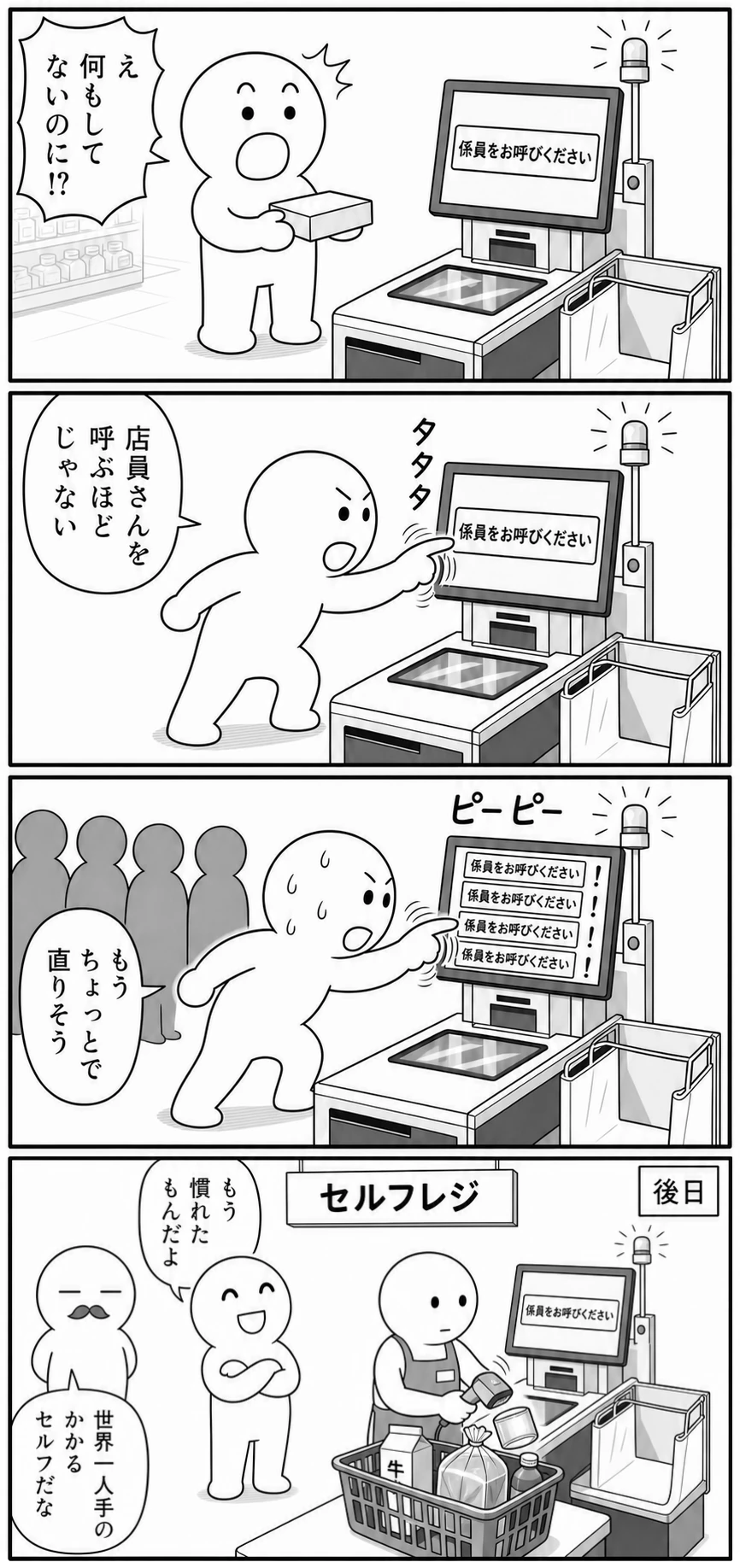 今日もバグってる 第88話 係員をお呼びください 1ページ